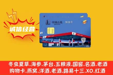 衡阳市祁东回收加油卡
