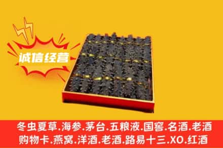 衡阳市祁东回收海参